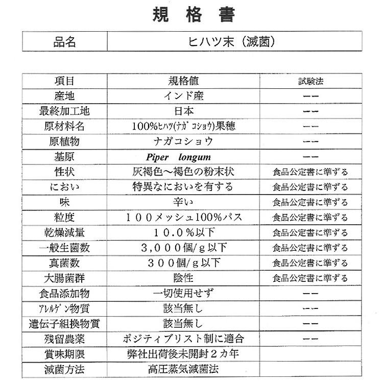 ヒハツパウダー 55g 【メール便 送料無料】 100％  ヒハツ粉末 ヒハツ パウダー ひはつ スパイス 香辛料 ゴースト血管 タイツー Tie2 インド産｜curemart｜08