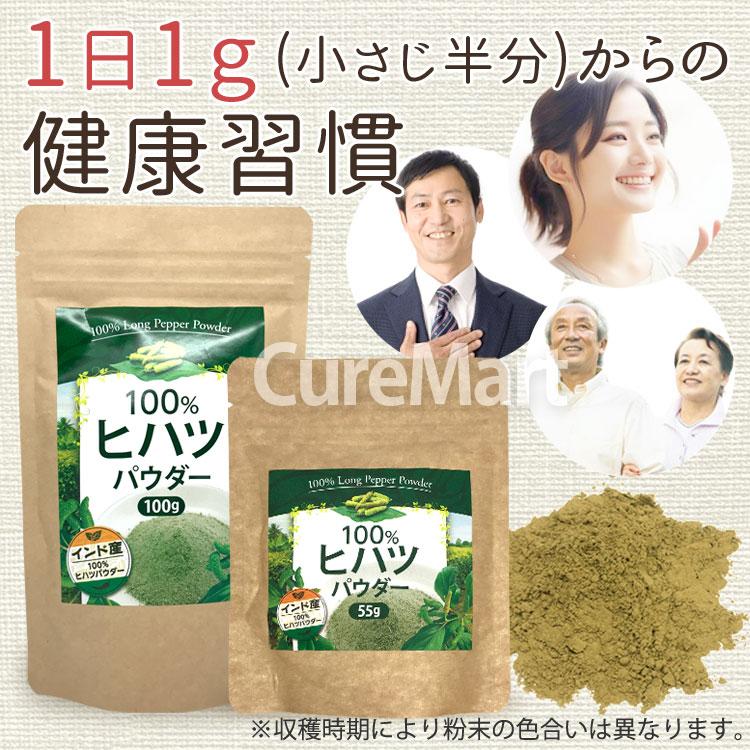 ヒハツパウダー 55g◆5袋セット 100％ ヒハツ粉末 ヒハツ パウダー ひはつ スパイス 香辛料 ゴースト血管 Tie2 インド産｜curemart｜07