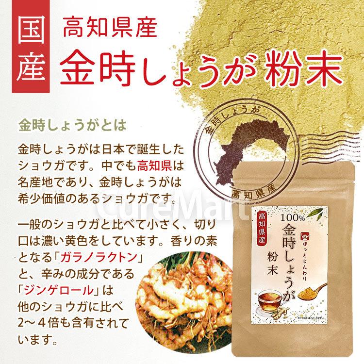 金時しょうが粉末 高知県産 50g 生姜パウダー 国産【ネコポス 送料無料 】無添加 乾燥 生姜 粉末 金時生姜 100% ショウガオール :3023301:キュアマート - 通販 - Yahoo!ショッピング 金時しょうが粉末 高知県産 50g 生姜パウダー 国産【ネコポス 送料無料 】無添加 乾燥 生姜 粉末 金時生姜 100% ショウガオール :3023301:キュアマート - 通販 - Yahoo!ショッピング