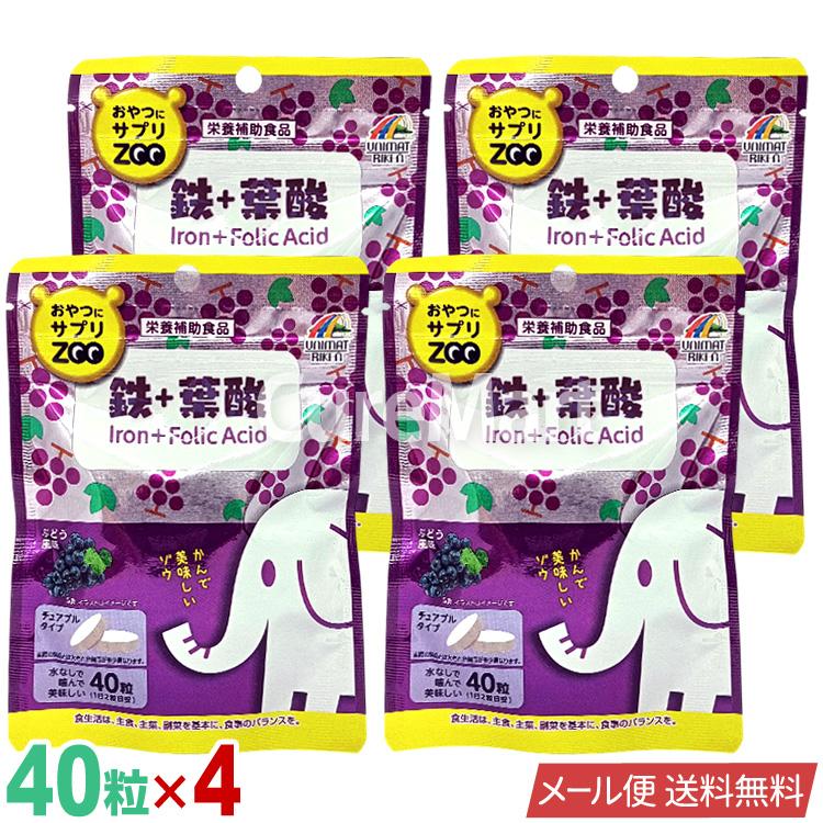 ユニマットリケン おやつにサプリ ZOO 鉄＋葉酸 40粒◇4袋セット 日本
