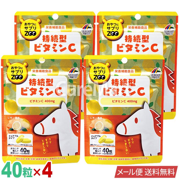 ユニマットリケン おやつにサプリ ZOO 持続型ビタミンC 40粒◇4袋