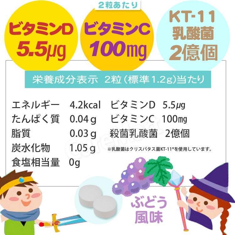 ユニマットリケン こども ビタミンD＆C KT-11乳酸菌 30粒◇2袋セット