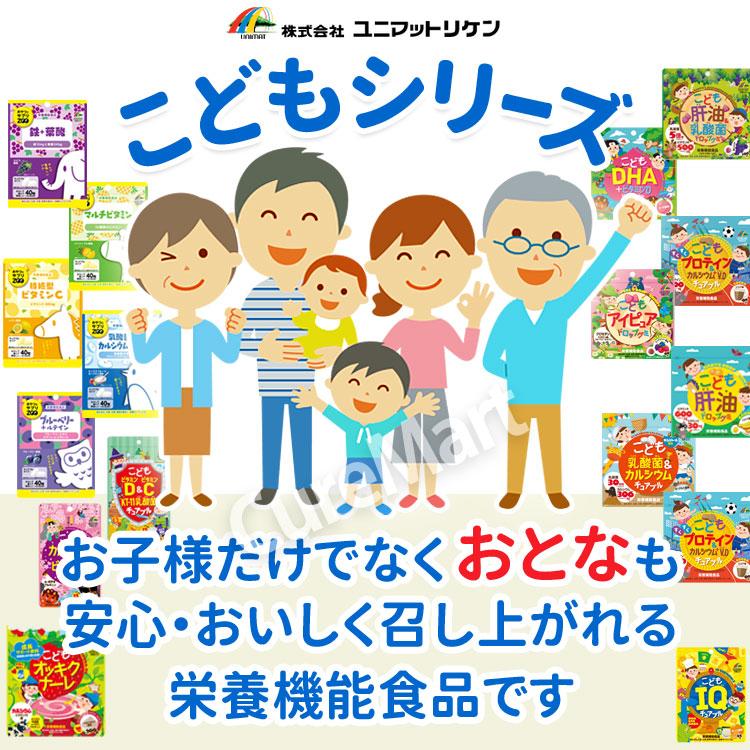 こども乳酸菌＆カルシウム チュアブル 90粒◆2袋セット ヨーグルト風味 日本製 ユニマットリケン 【メール便 送料無料】 キシリトール 成長 サプリ ビタミンD｜curemart｜06