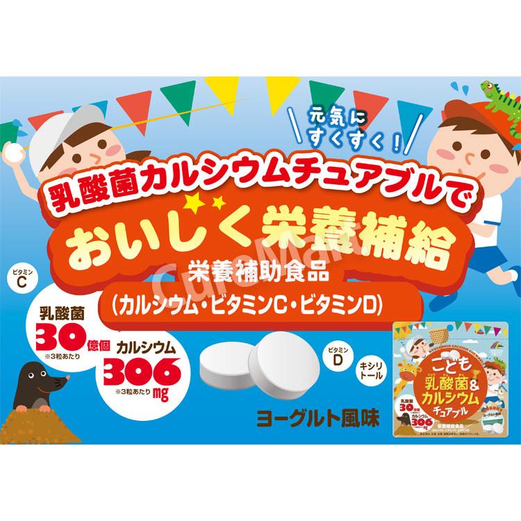 ユニマットリケン こども 乳酸菌＆カルシウム チュアブル 90粒◇4袋