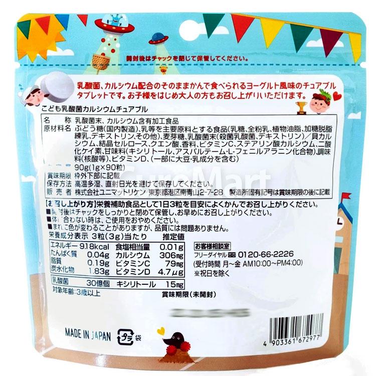ユニマットリケン こども 乳酸菌＆カルシウム チュアブル 90粒◇4袋
