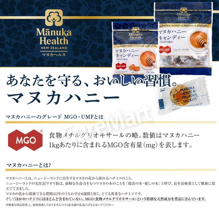 マヌカヘルス マヌカハニーキャンディ 80g◇2袋セット mgo400+