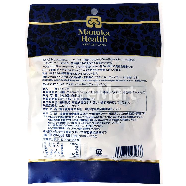 マヌカヘルス マヌカハニーキャンディ(レモン) 80g◇5袋セット