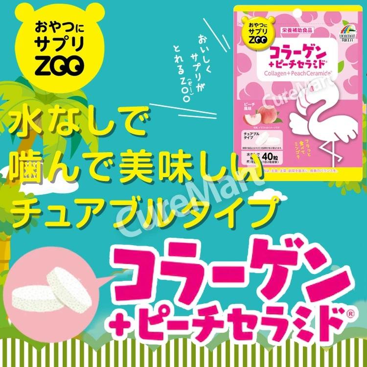 ユニマットリケン おやつにサプリ ZOO コラーゲン＋ピーチセラミド 40
