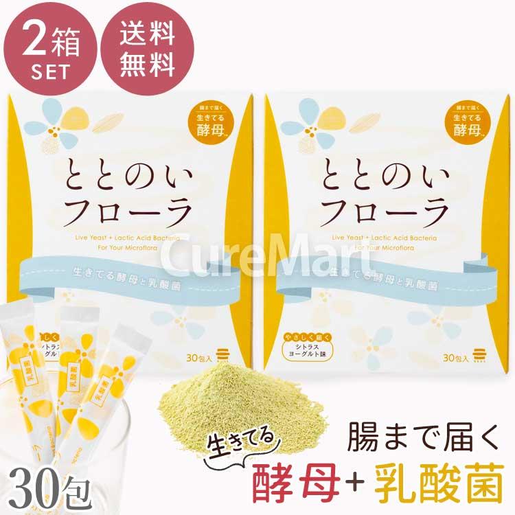 ととのいフローラ 生きてる酵母と乳酸菌 30包◇2箱セット 日本製 日建