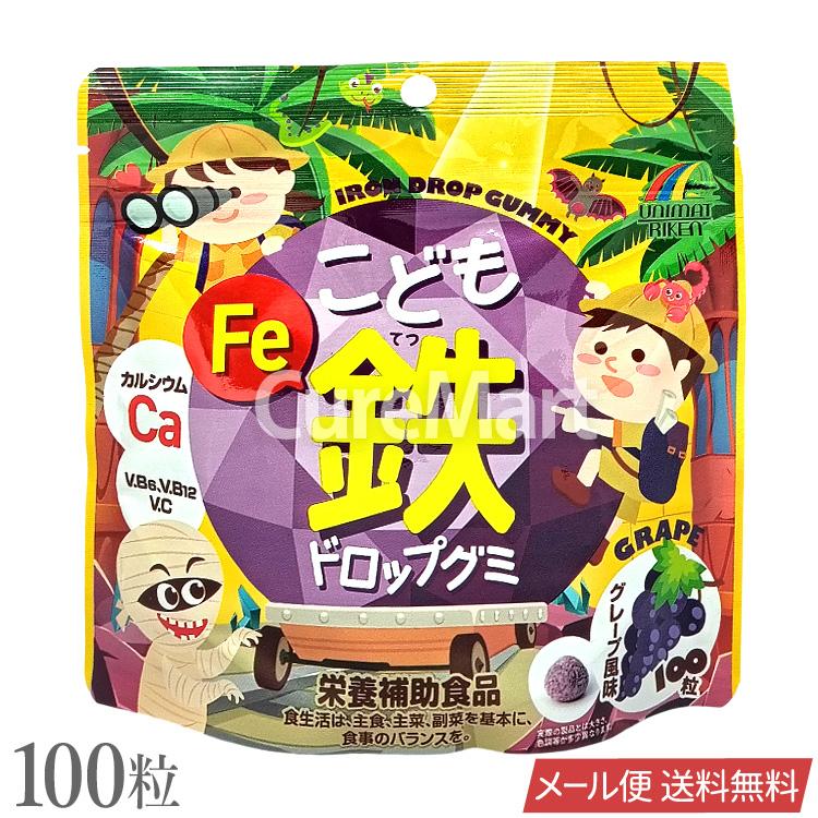ユニマットリケン こども 鉄 ドロップグミ 100粒 グレープ風味 日本製
