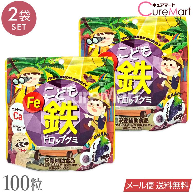 ユニマットリケン こども 鉄 ドロップグミ 100粒◇2袋セット グレープ