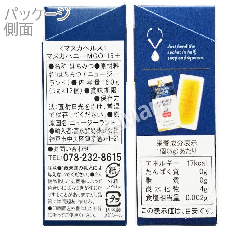 マヌカヘルス マヌカハニー 携帯用スナップパック 60g(5g×12個)◇2箱