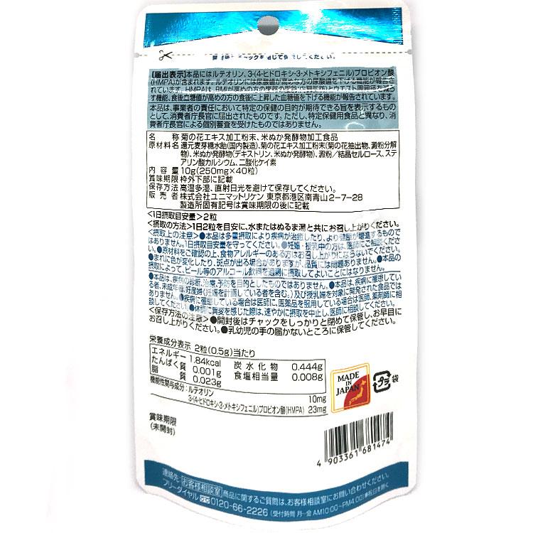ユニマットリケン 尿酸 糖 脂肪 DOWN 40粒◇2袋セット 機能性表記食品