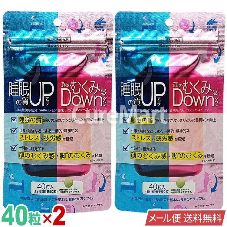 ユニマットリケン 睡眠の質アップ＆顔のむくみ感ダウン 40粒◇2袋 