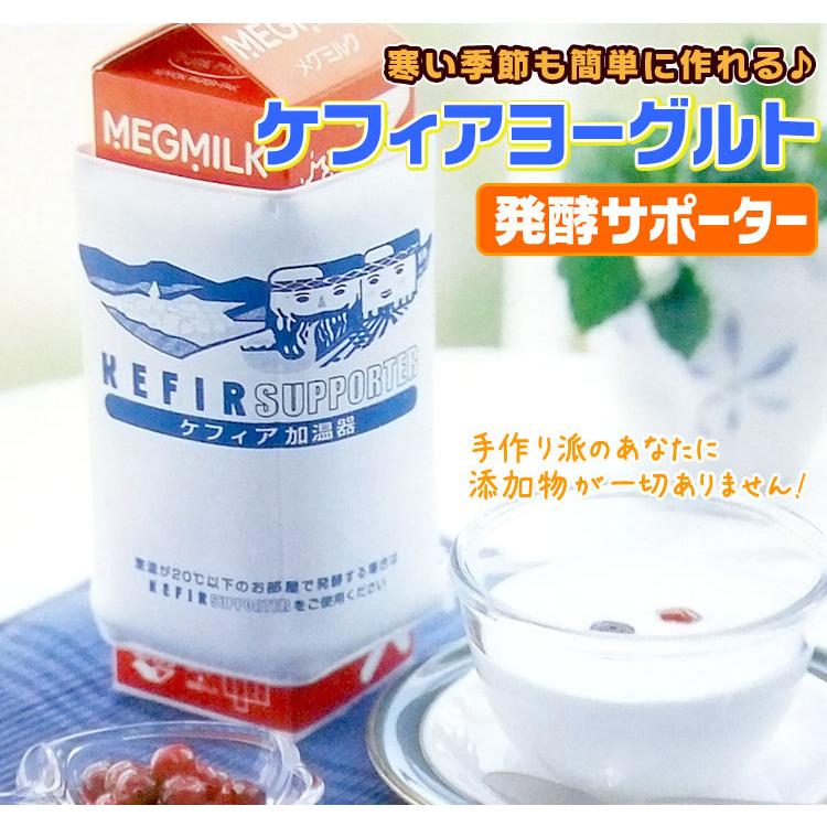 ケフィアサポーター 加温器 青箱 ケフィア種菌 発酵用 ケフィアウォーマー 発酵器 ケフィア ヨーグルトメーカー Kefir ホームメイド ケフィア キュアマート 通販 Yahoo ショッピング