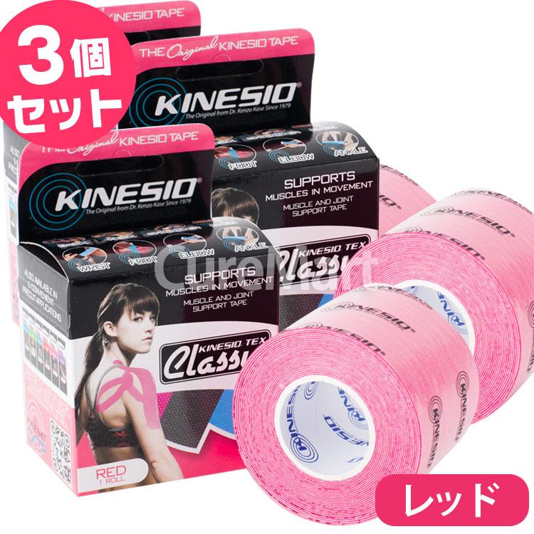 キネシオテーピング キネシオ テックス クラシック レッド 50mm×長さ4m