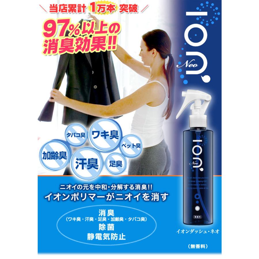 イオンダッシュ ネオ 200mL 日本製 無香性消臭スプレー デオドラント
