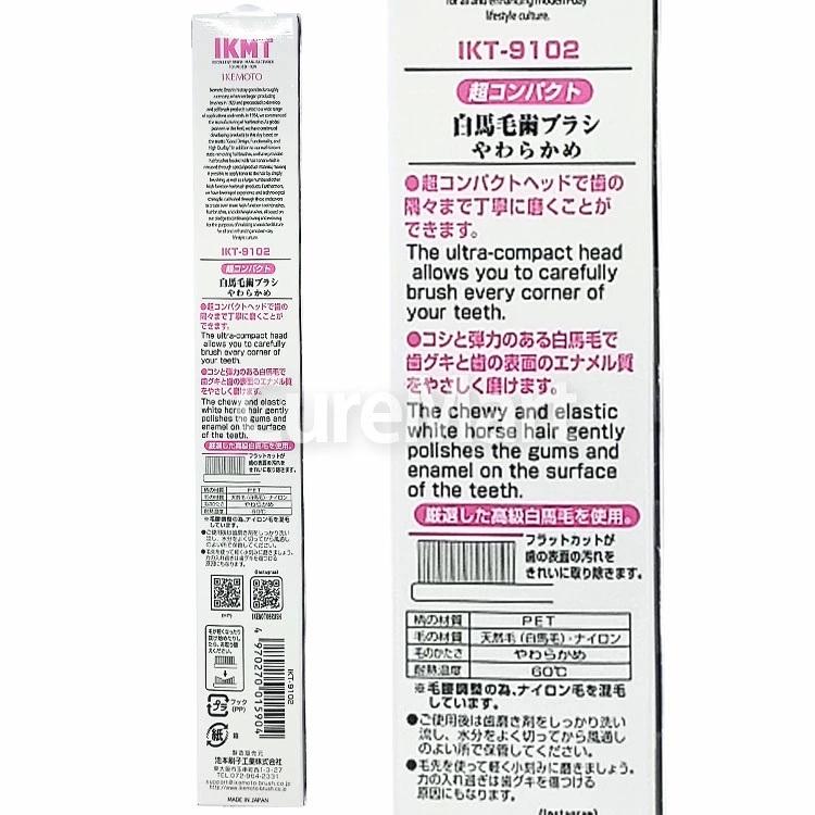 IKMT 歯ブラシ 白馬毛 やわらかめ 超コンパクトヘッド◇3本セット
