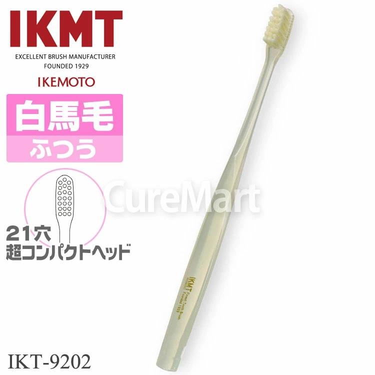 IKMT 歯ブラシ 白馬毛 ふつう 超コンパクトヘッド◇2本セット IKT9202