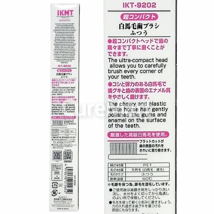 IKMT 歯ブラシ 白馬毛 ふつう 超コンパクトヘッド◇3本セット IKT9202