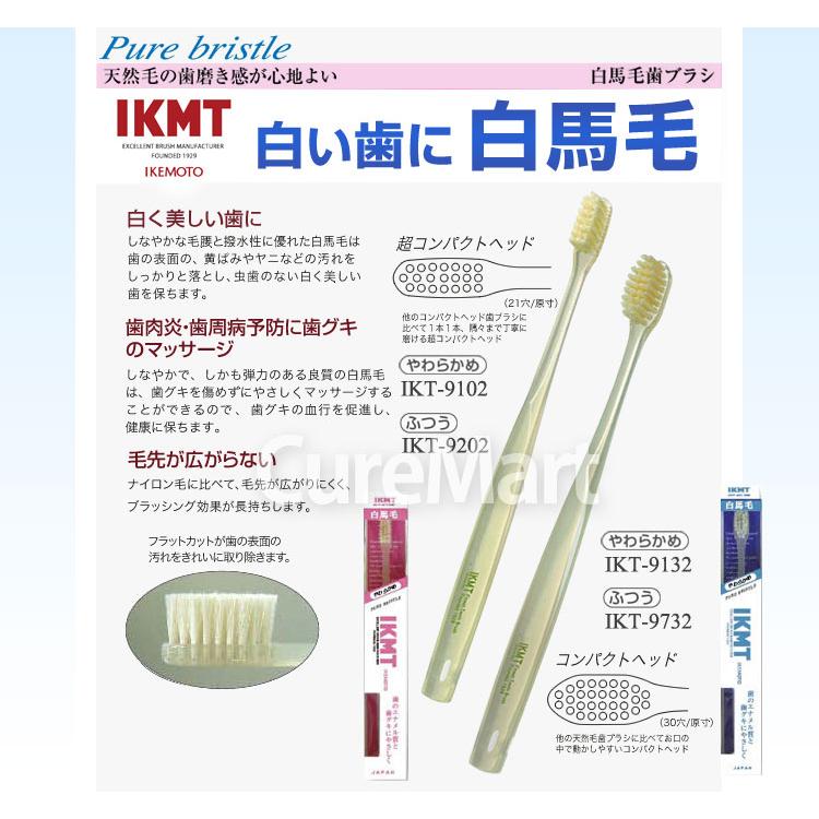 KENT（ケント） IKMT 歯ブラシ 白馬毛 ふつう コンパクトヘッド◇2本
