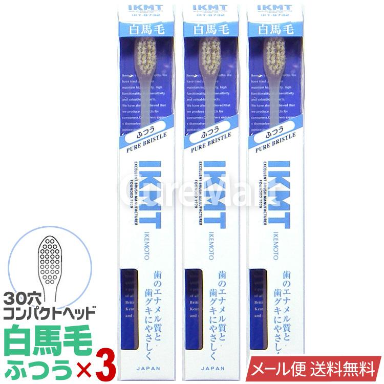 大割引 KENT 歯ブラシ 白馬毛 ふつう コンパクトヘッド9732 3本セット ネコポス 送料無料 歯ブラシセット 天然毛 ケント kent 歯ぶらし 大割引 KENT 歯ブラシ 白馬毛 ふつう コンパクトヘッド9732 3本セット ネコポス 送料無料 歯ブラシセット 天然毛 ケント kent 歯ぶらし