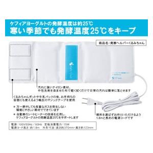 ケフィアヨーグルト 手作り サポートセット くるみちゃん 種菌はついてません ヨーグルトメーカー 牛乳パック 手作りヨーグルト ケフィア 手作り キュアマート 通販 Yahoo ショッピング