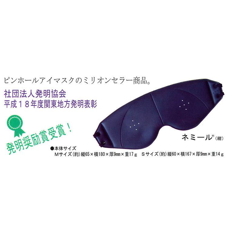 SALE／97%OFF】 ネミール ピンホールアイマスク Sサイズ 紺