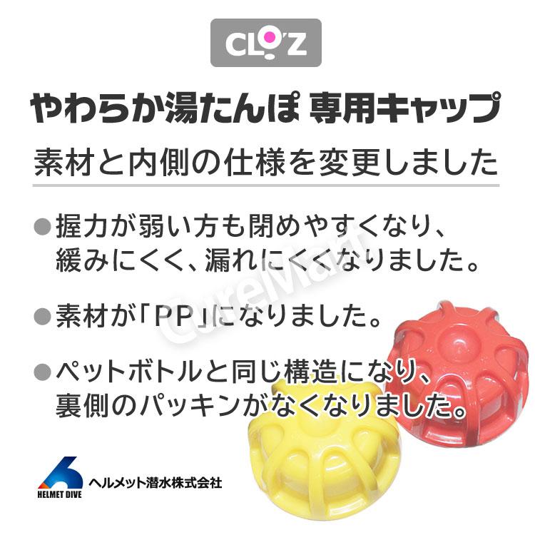 クロッツ やわらか湯たんぽ たまご型  CLO'Z HY-605 温活 湯たんぽ ウェットスーツ素材 cloz たまご ヘルメット潜水■｜curemart｜11