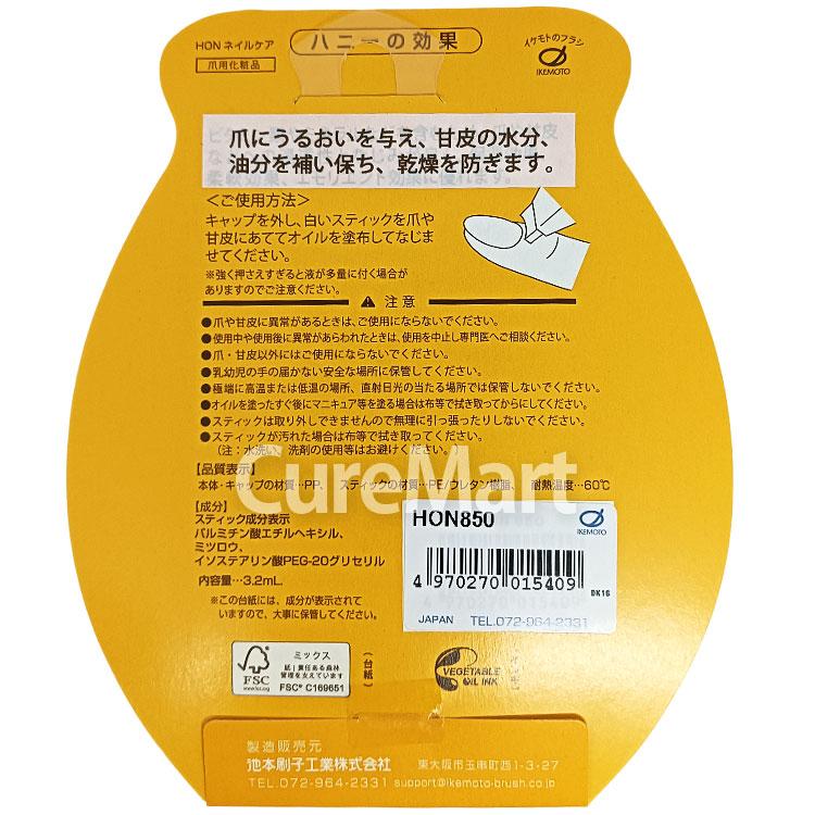 池本刷子工業 ハニー ネイルケア オイル 3.2mL 日本製 池本ブラシ