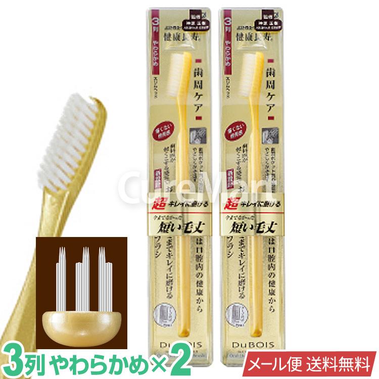 健康長寿 歯ブラシ やわらかめ 3列 スリムヘッド◇2本セット 3188 日本
