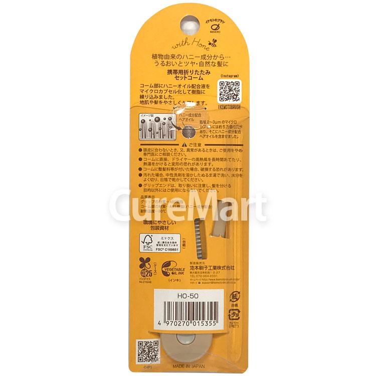 池本刷子工業 ハニー成分配合 携帯用折りたたみ セットコーム HO-50