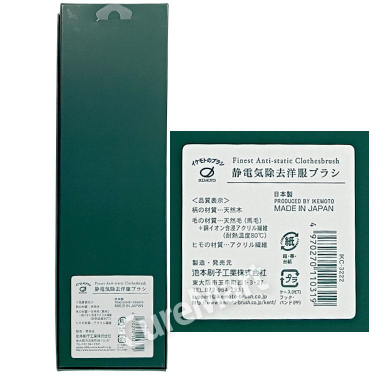 静電気除去 洋服ブラシ 馬毛 小 IKC-3222 日本製 GRAND IKEMOTO 静電気除去 洋服ブラシ 馬毛 小 IKC-3222 日本製 GRAND IKEMOTO
