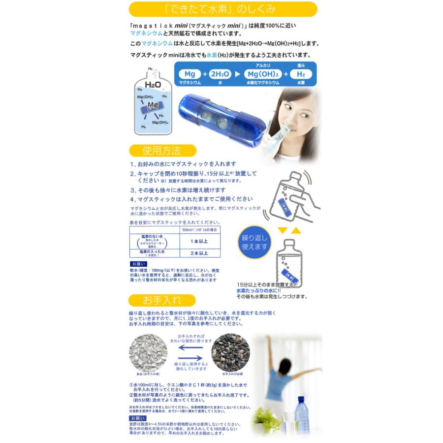 マグスティック ミニ ペットボトル用◇2個セット 水素スティック 日本