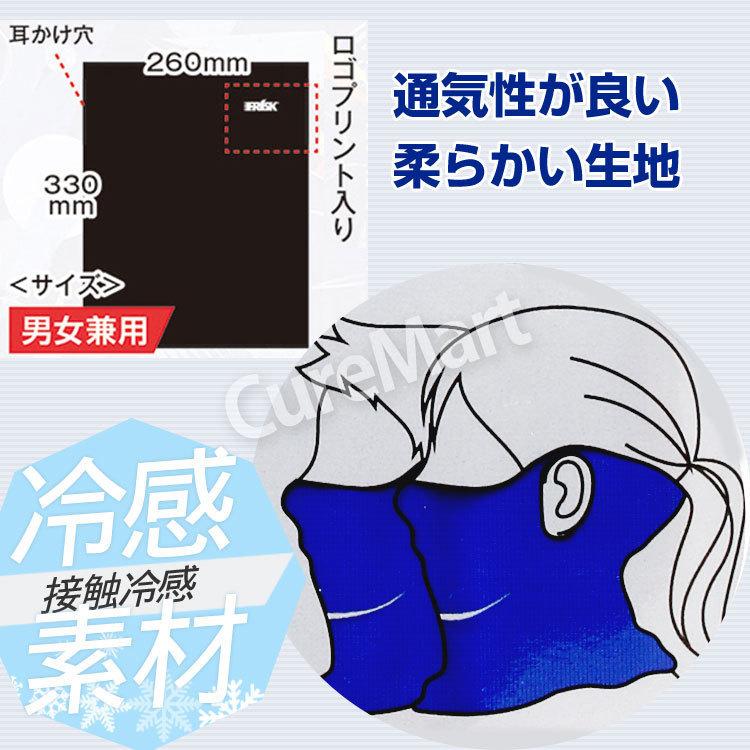 DOSHISHA FRISK クールフェイスカバー ブルー メール便 送料無料