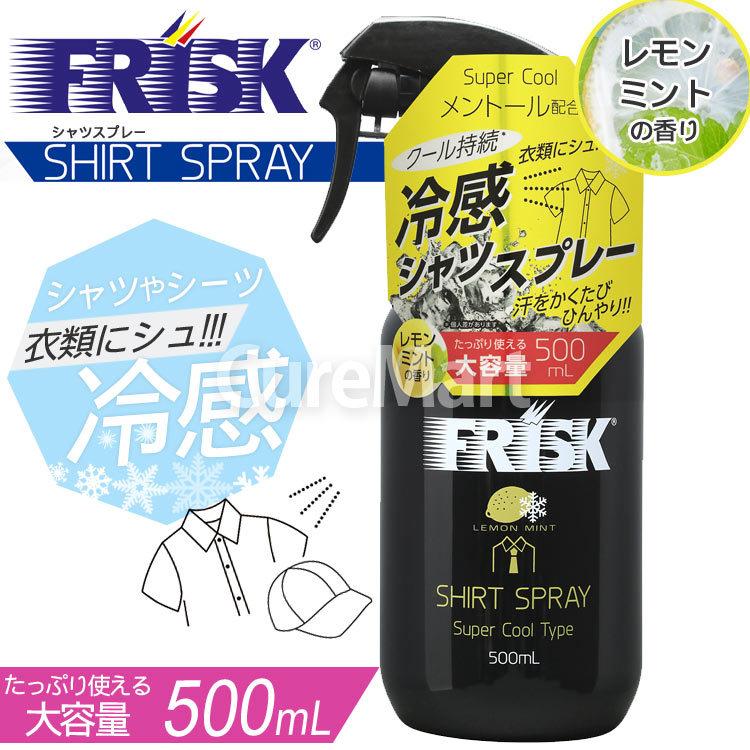 Frisk クール シャツ スプレー レモンミントの香り 500ml フリスク スプレー 冷感 ひんやり シャツシャワー