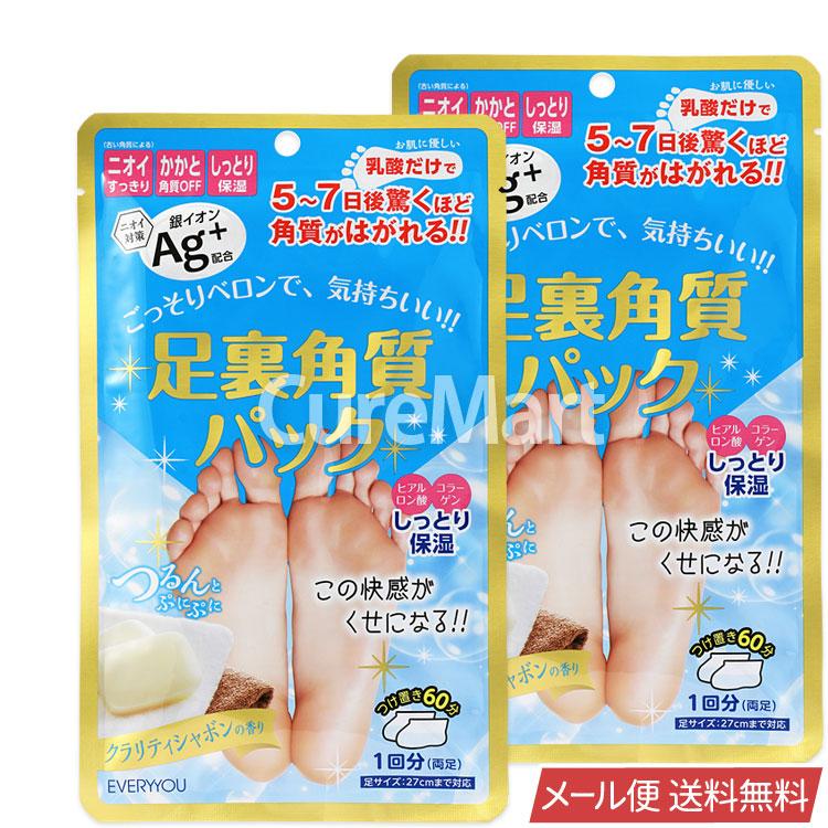 EVERYYOU 足裏角質パック クラリティシャボンの香り◆2袋セット 銀イオンAg+ 日本製 メール便送料無料 乳酸 角質 除去 取り 足裏 臭い かかと ひび ドウシシャ の商品画像
