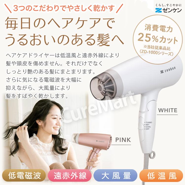 ゼンケン 電磁波低減 ヘアドライヤーZD-750P/ZD-750W [ヘアードライ手袋付] ヘアドライヤー 速乾 大風量 低温風 遠赤外線 静電気除去