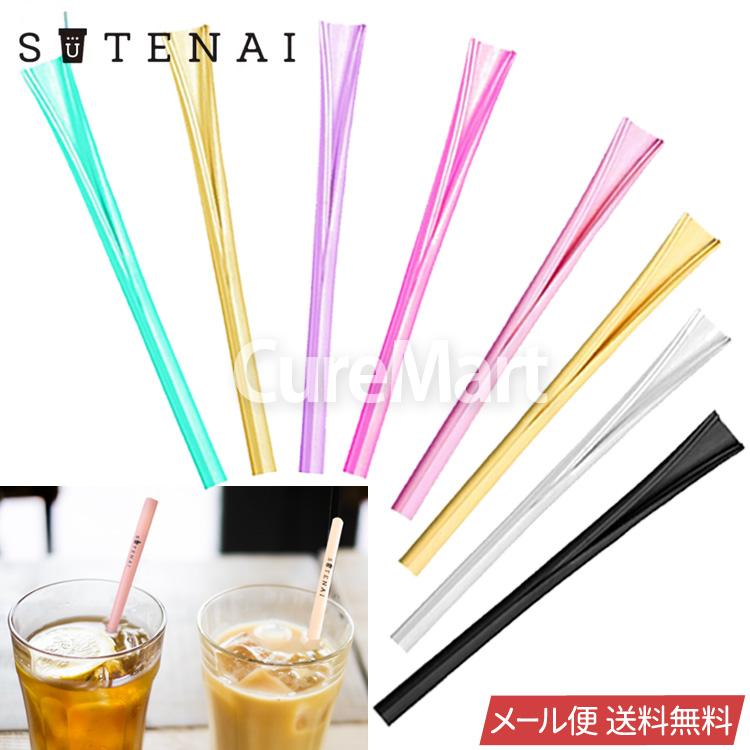 SUTENAI ステナイ シリコンストロー 3本セット アルデナイデ メール便送料無料 捨てない ストロー 繰り返し使える 曲がる 洗える 耐熱 マイストロー の商品画像