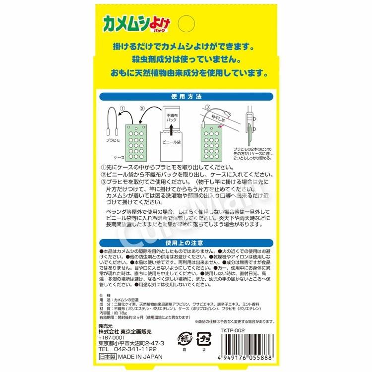 トプラン カメムシよけパック TKTP-002 144入り
