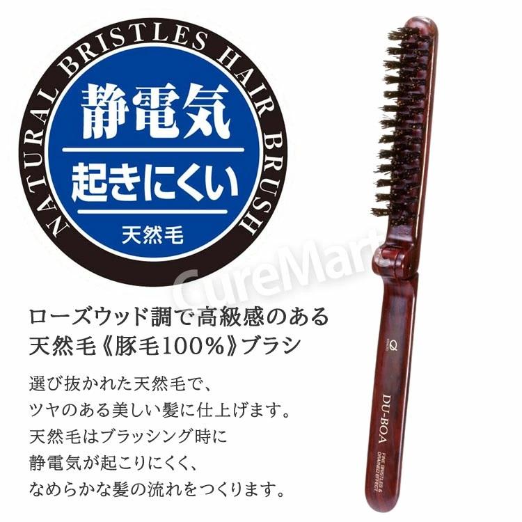DU-BOA 天然毛 折りたたみブラシ 豚毛100％ RD550B 日本製 イケモトの