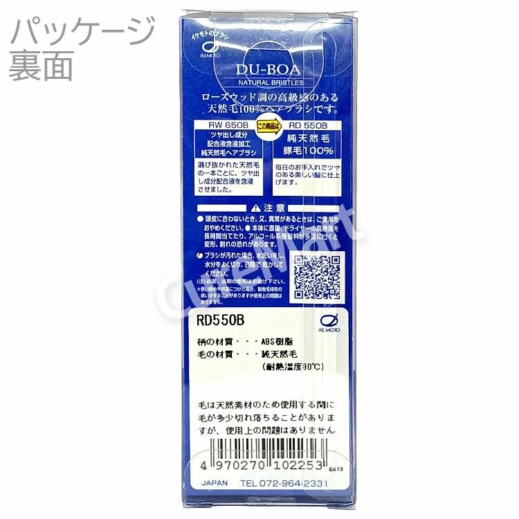 DU-BOA 天然毛 折りたたみブラシ 豚毛100％ RD550B 日本製 イケモトの