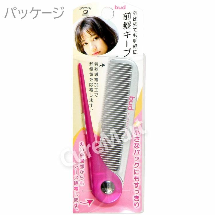 池本刷子工業 BUD 静電気除去 折りたたみ セットコーム BD65 日本製
