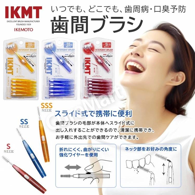 IKMT 歯間ブラシ Sサイズ(1.0-1.2mm) 6本入◇3個セット スライド式
