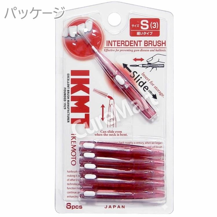 IKMT 歯間ブラシ Sサイズ(1.0-1.2mm) 6本入◇3個セット スライド式