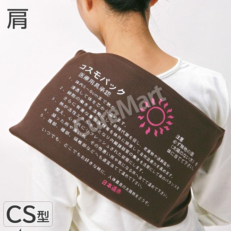 赤外線 コスモパックC S型 約38×23cm 専用カバー付 家庭用温熱治療器