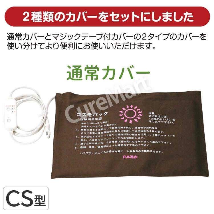 赤外線 コスモパックC S型 約38×23cm 専用カバー付 家庭用温熱治療器