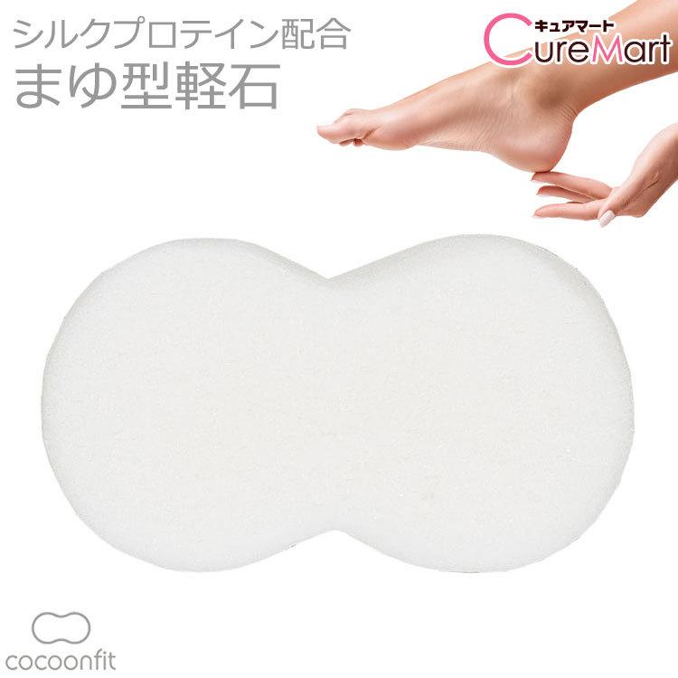 シルク100％ まゆ型パフ 20枚入 0340 日本製 砂山靴下 メール便 送料  