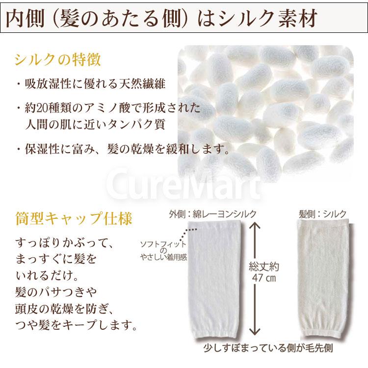 ヘアトリートメント キャップ シルク ロング 丈47cm 6573 日本製