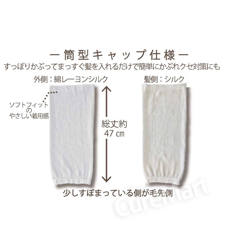 ヘアトリートメント キャップ シルク ロング 丈47cm 6573 日本製